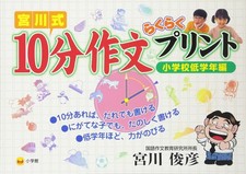 Miyagawa Method Easy 10-Minute