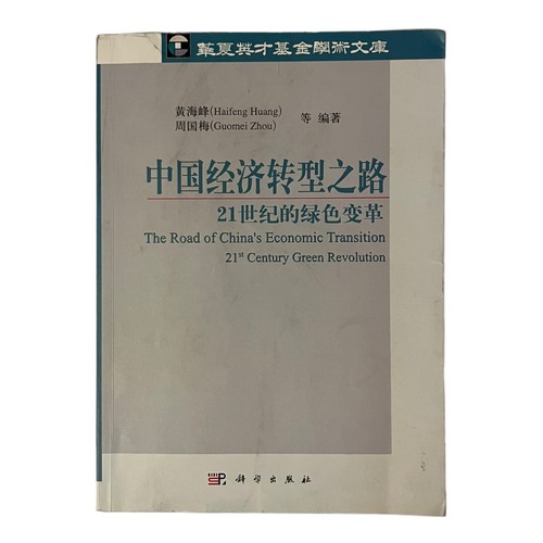The road china - china´s, economic