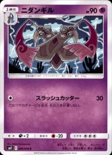Pokemon Giapponese SM11