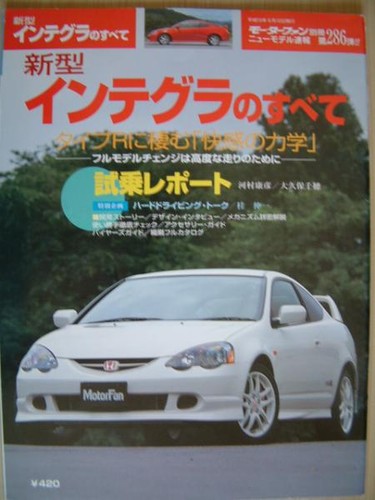 Motor fan books integra - motor,