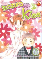 ITAZURA NA KISS 7
