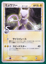 Mewtwo Meiji Promo Delta 2005