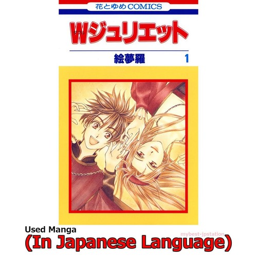 Juliet manga giapponese - w-juliet,