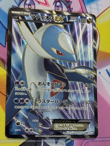 Latios 054 051 - mp,