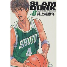 SLAM DUNK #8 Complete Edition