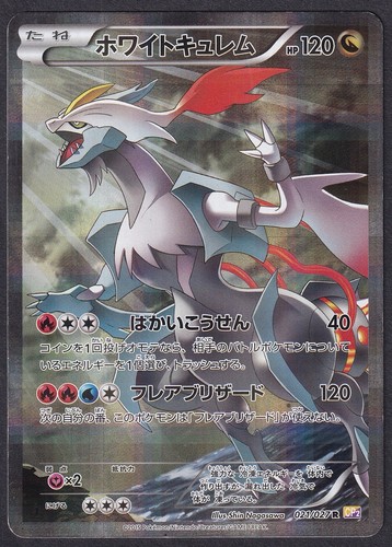Pokemon white kyurem 021 027 - white, 021/027