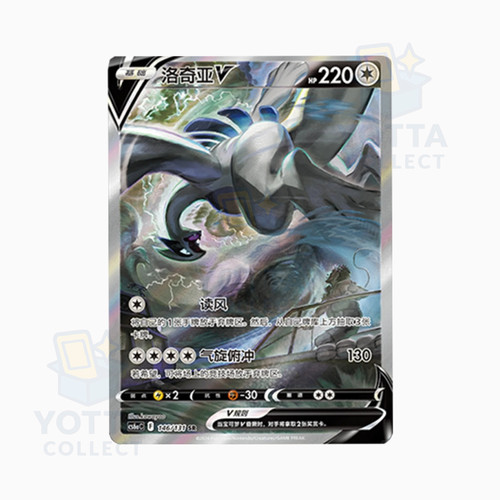 Stock lugia 146 131 - lugia, v