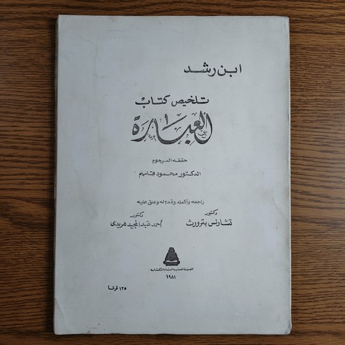 Philosophical averroes - philosophical,