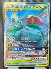 Celebi & Venusaur GX Tag Team RR - Pokemon S-Sole e Luna cinese CSM2bC-001/150