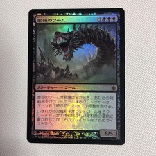 Verme massacro mtg foil MBS