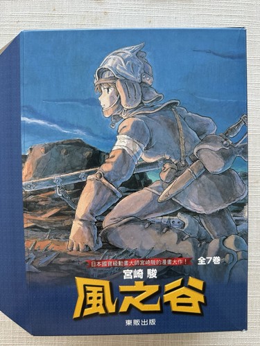 Nausicaä the valley - the, of