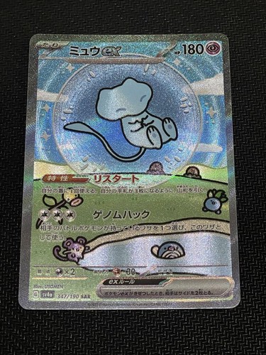 Carta pokemon mew - ex, sar
