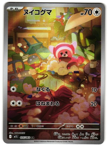 Stufful 075 063 m1s - nm,