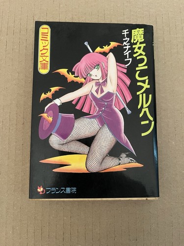 Majokko meruhen rare - meruhen, 1988
