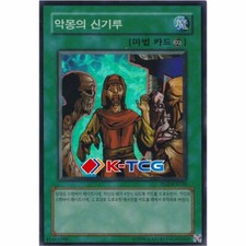 Carta Yugioh "Miraggio