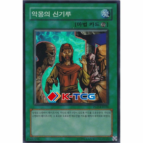 Carta yugioh miraggio - carta, "miraggio
