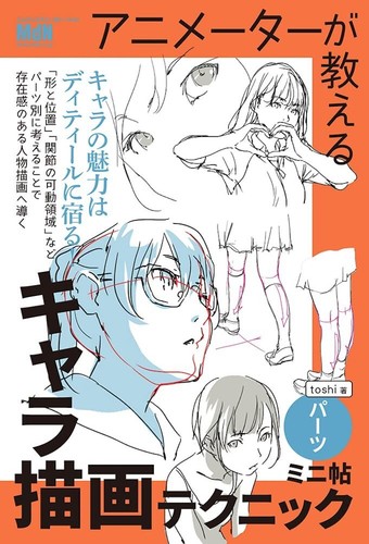 Tecniche disegno personaggi - di,