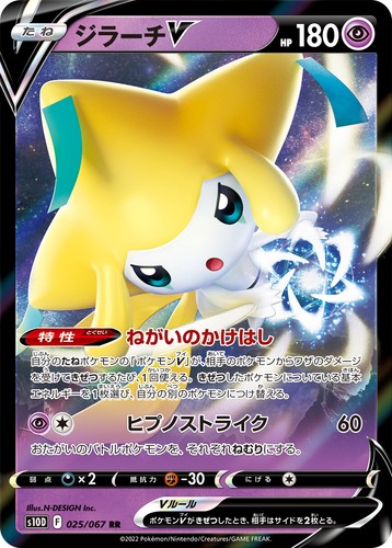Jirachi 025 067 - 025/067, gazer