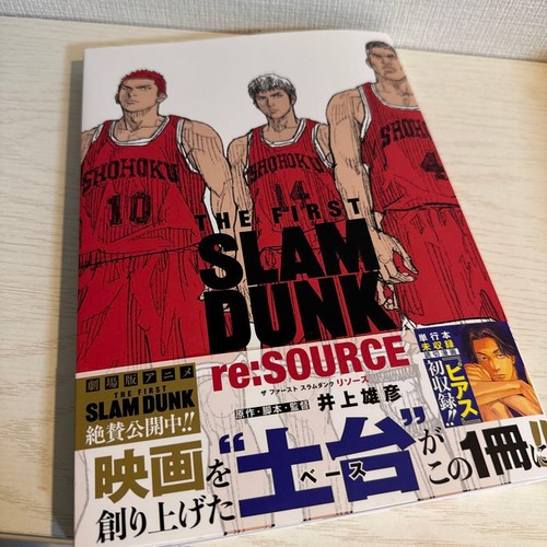 Slam dunk the first - dunk, re:source