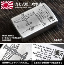 Accendino aereo Zippo Kate