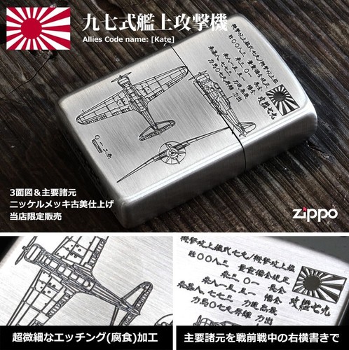 Accendino aereo zippo kate - accendino,