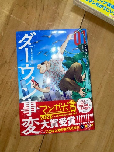 Darwin incident manga 2022 - darwin,