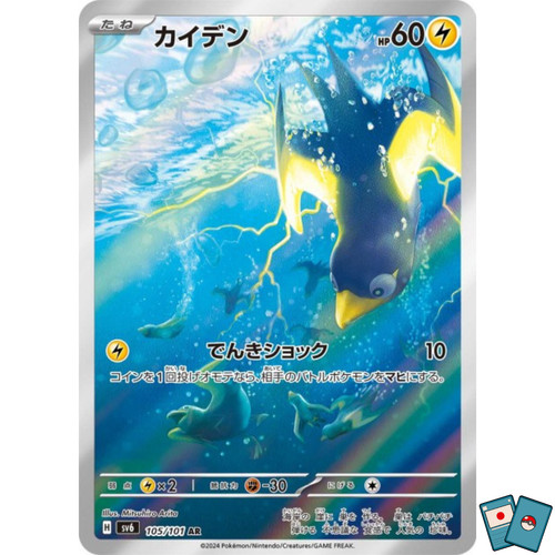 Pokémon wattrel 105 101 sv6 - wattrel, 105-101