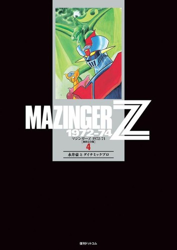 Nagai manga mazinger z - nagai,