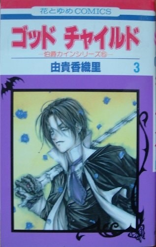 God child vol - 3, child)