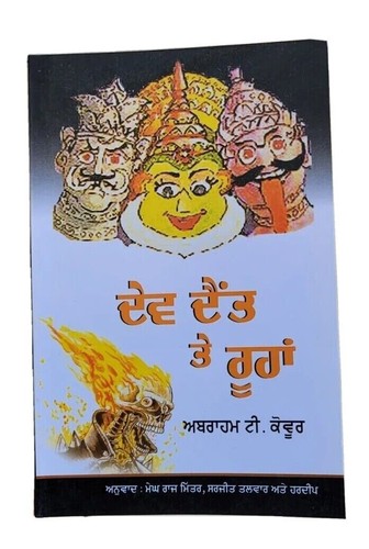 Dev daint rooha abraham - daint,