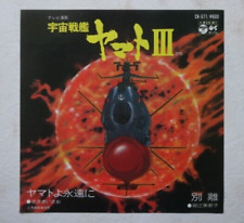 STAR BLAZERS YAMATO UCHU