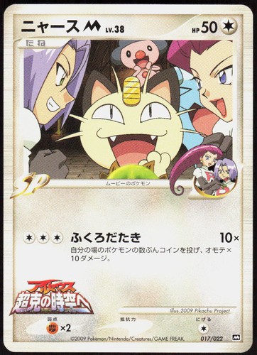 Meowth 017 022 - [,