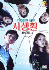 KOREAN DRAMA DVD PRIVATE LIVES