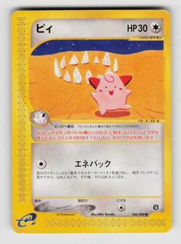 Cleffa 066 088 pokemon comune - cleffa, 066/088