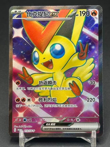 Pokemon ptcg chinese victini - pokemon,