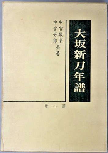 Osaka shinto sword - shinto,