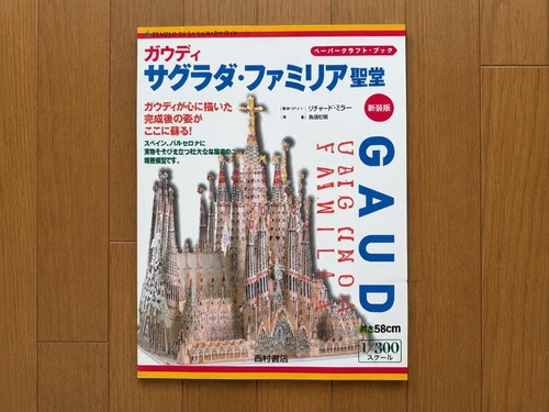 Gaudì sagrada familia - sagrada,