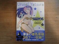 Manga URUSEI YATSURA (Lamu) -