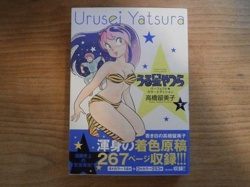 Manga urusei yatsura - yatsura,