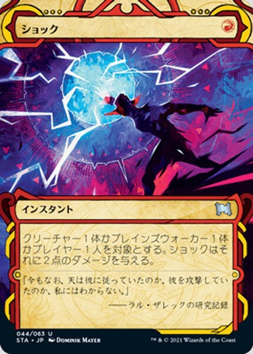 Mtg shock foil - exc,
