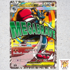Mega Lucario ex MA 228/193 M2a