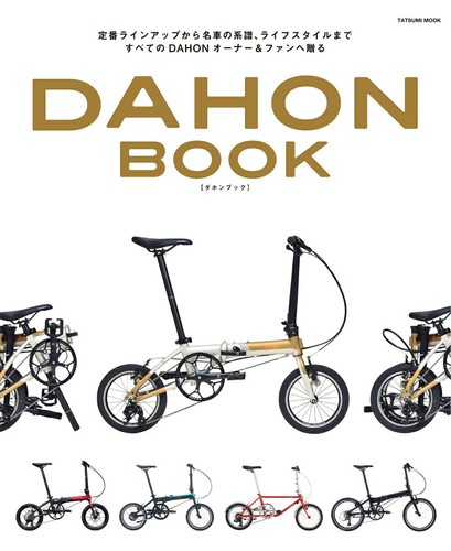 Dahon folding bike photo - folding, book
