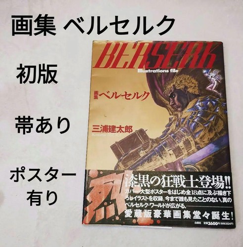 Art book berserk first - berserk, edition