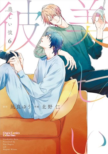 Utsukushii kare mio - utsukushii, kare: