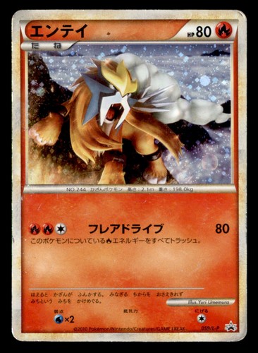 Entei 059 promo - promo, set