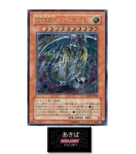 Drago arcobaleno yugioh - drago,