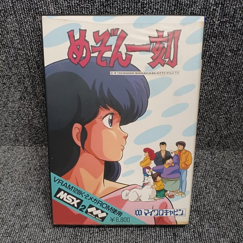 Micro cabin maison ikkoku msx - micro,