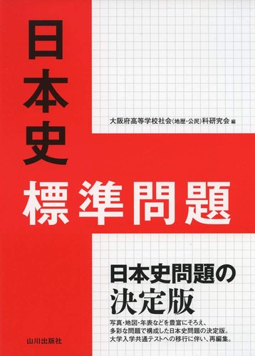 Standard japanese history - standard,