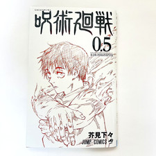 Jujutsu Kaisen Vol. 0.5 Comic