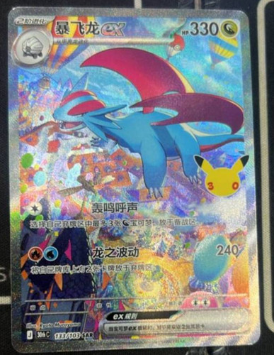 Pokemon salamence cinese - pokemon,